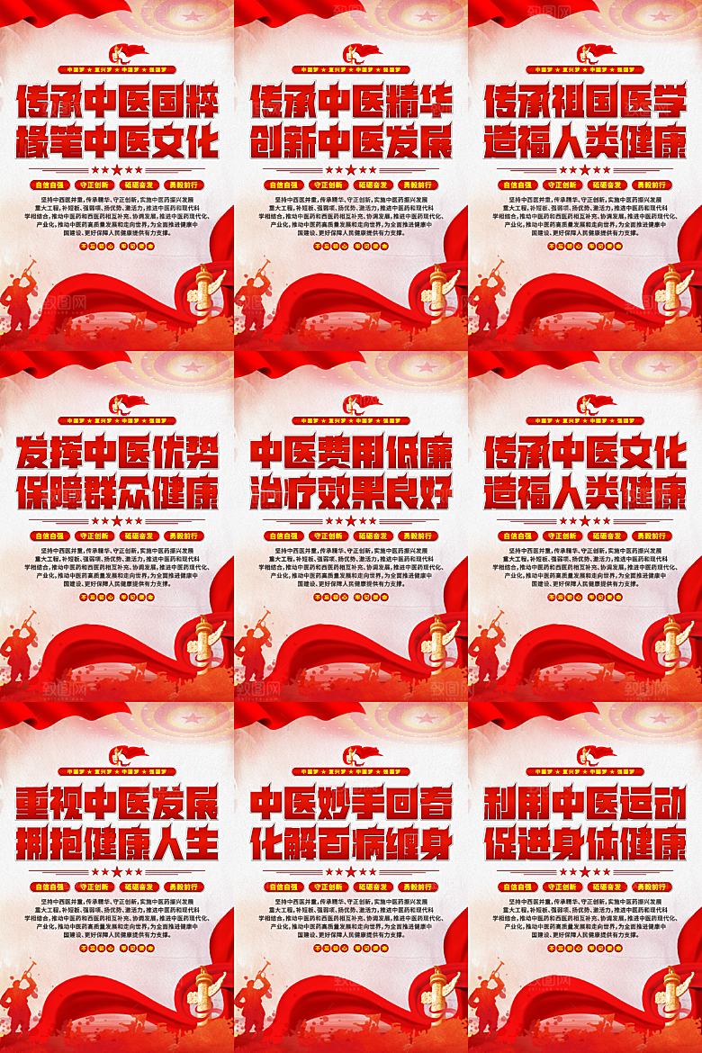 中医文化党建海报