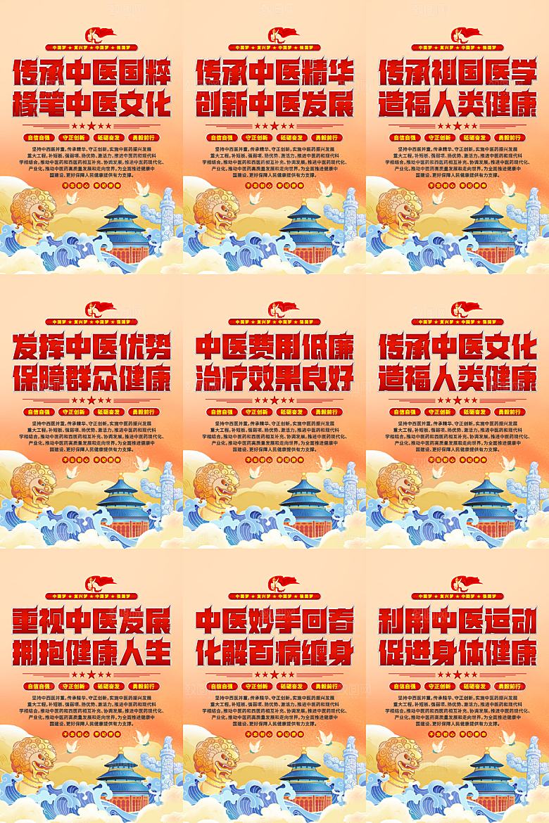 中医文化党建海报
