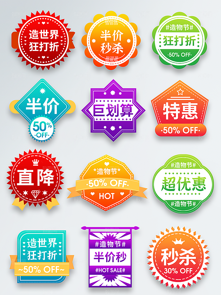 电商淘宝优惠活动促销标签