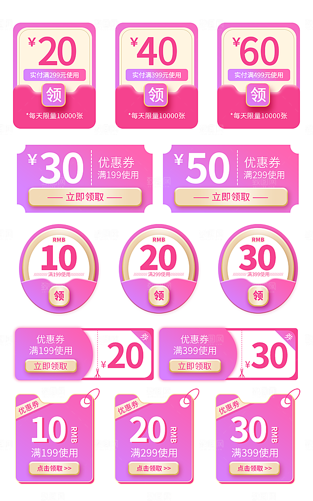 电商淘宝优惠活动促销标签