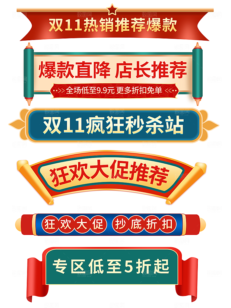 电商淘宝优惠活动促销标签