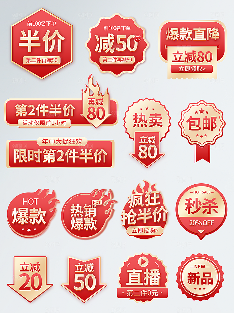 电商淘宝优惠活动促销标签