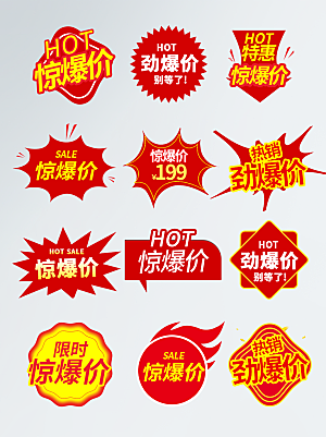 电商淘宝优惠活动折扣标签
