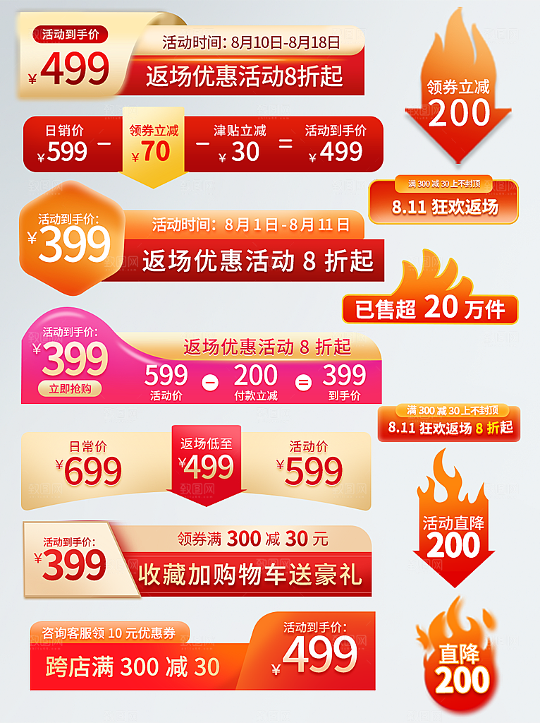电商淘宝优惠活动折扣标签