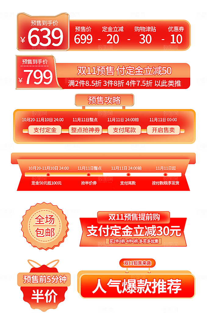 电商淘宝优惠活动折扣标签