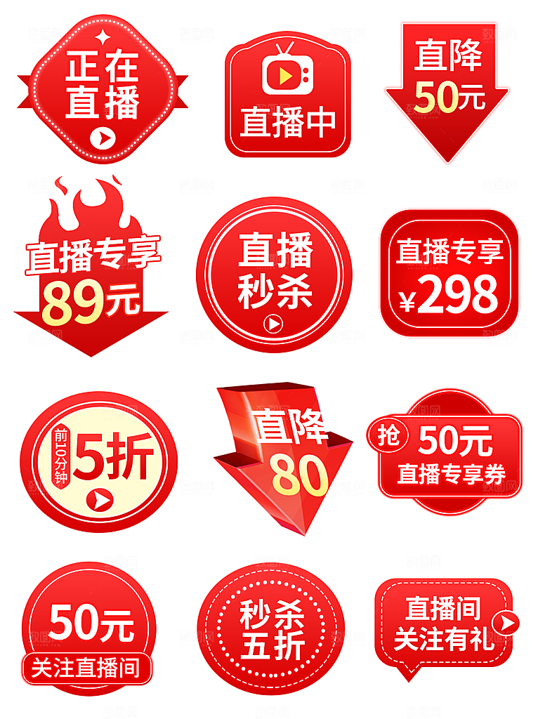 电商淘宝优惠活动折扣标签