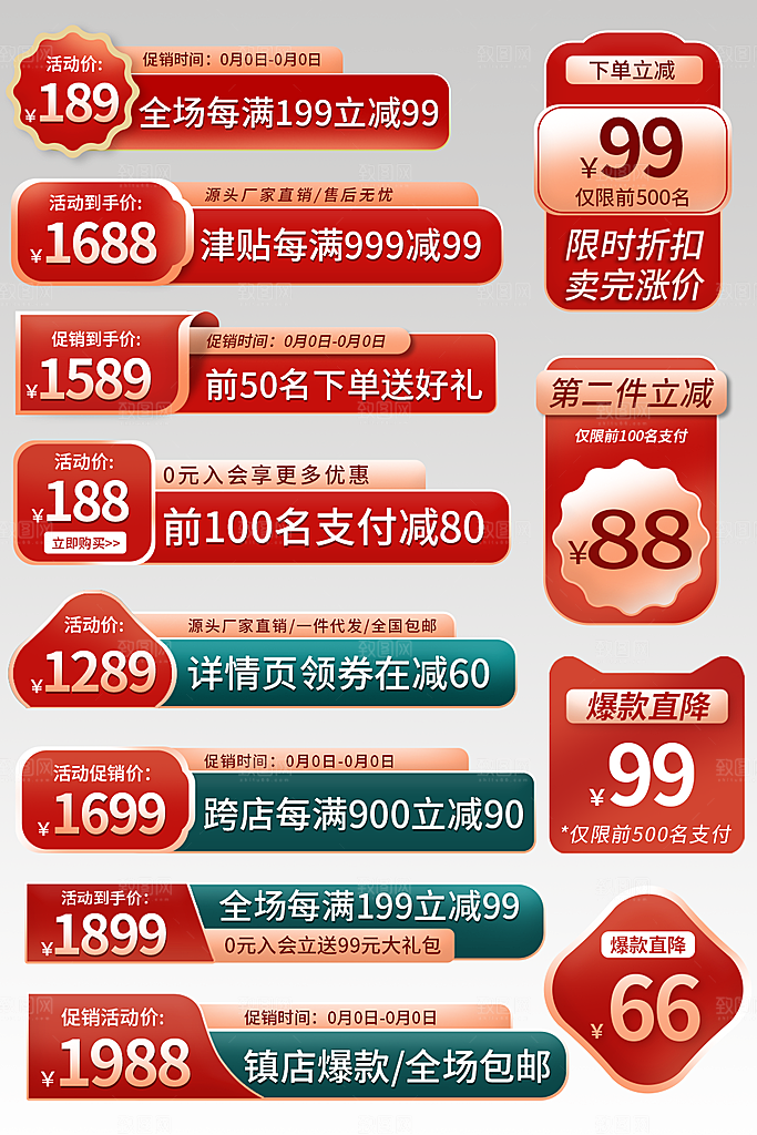 电商淘宝优惠活动折扣标签