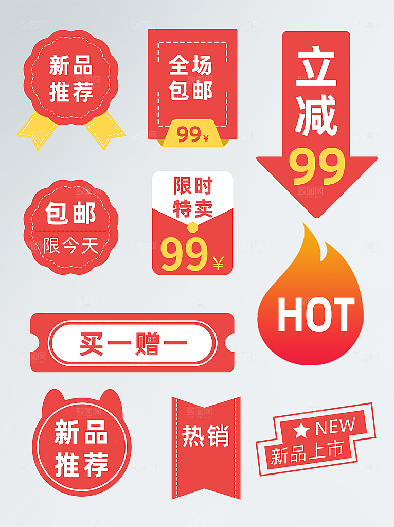 电商淘宝优惠活动折扣标签