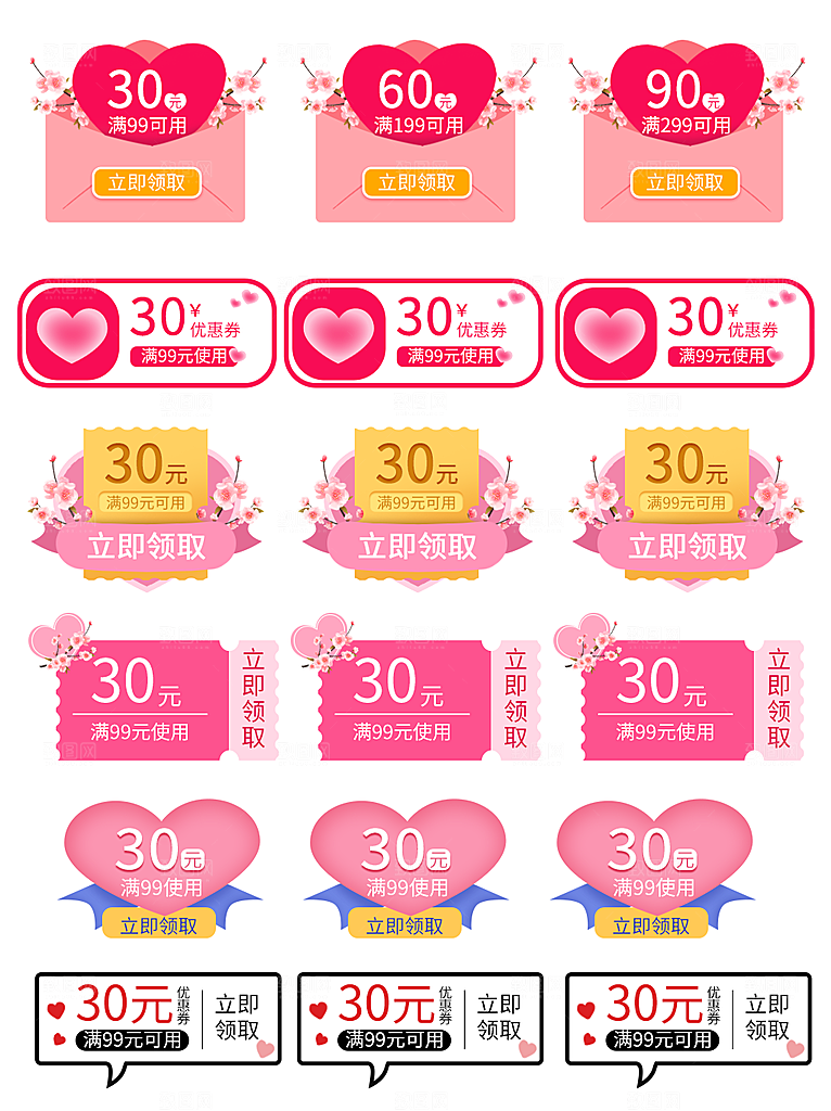 电商淘宝优惠活动折扣标签