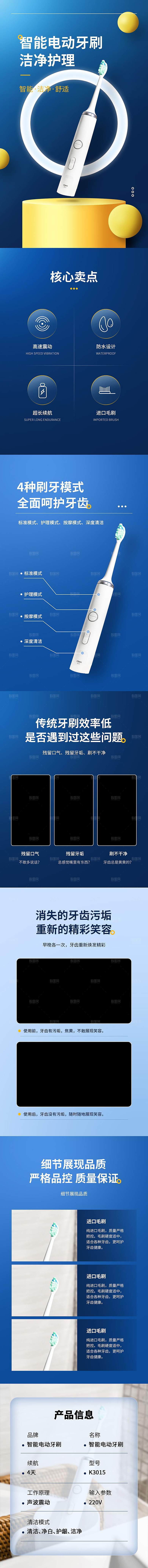 电商洗护电动牙刷品详情页
