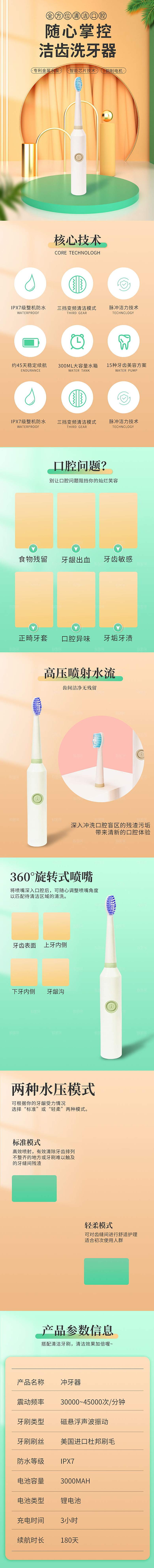 电商洗护电动牙刷品详情页