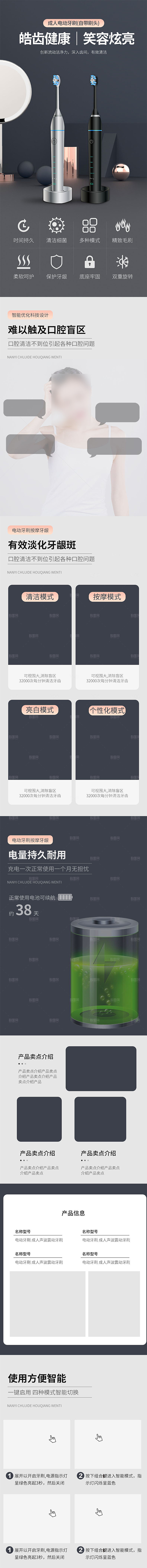 电商洗护电动牙刷品详情页