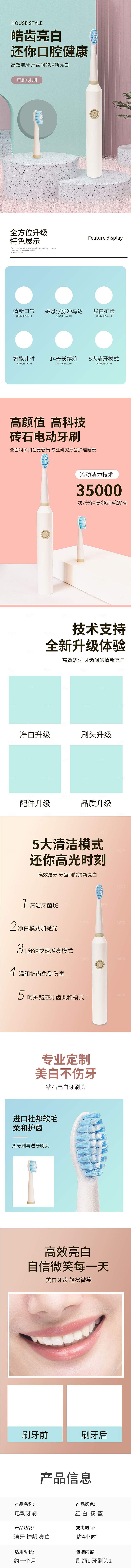 电商洗护电动牙刷品详情页