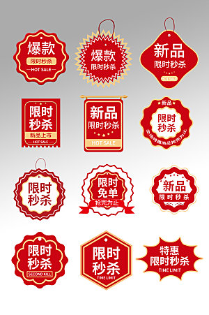 电商淘宝优惠活动折扣标签