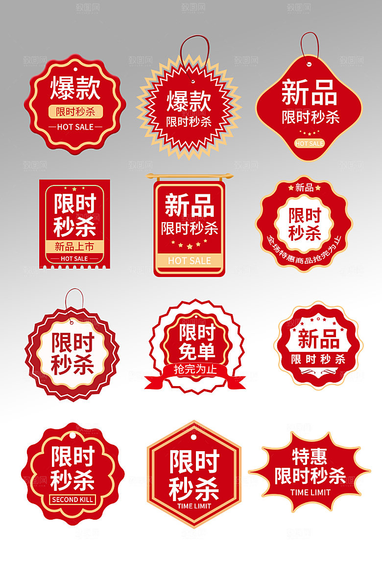 电商淘宝优惠活动折扣标签