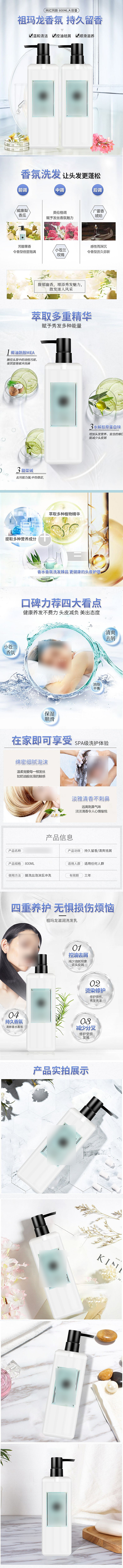 电商洗护美容用品详情页
