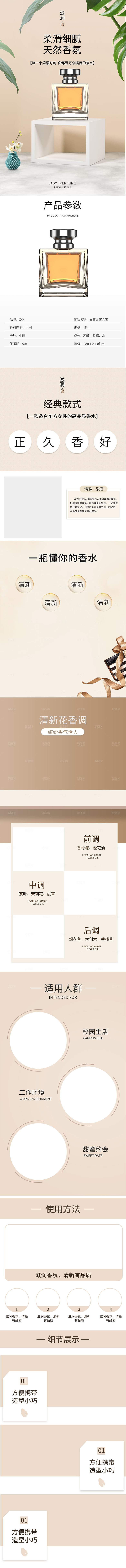 电商高端香水美妆详情页