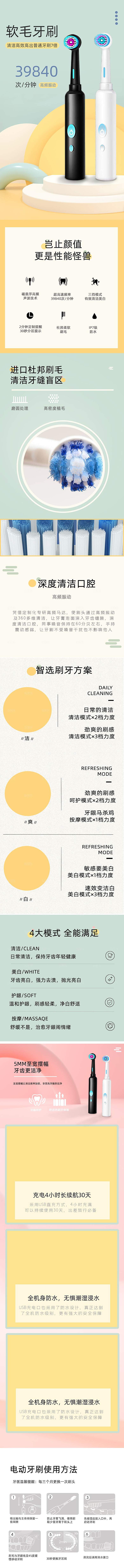 电商洗漱用品电动牙刷详情页