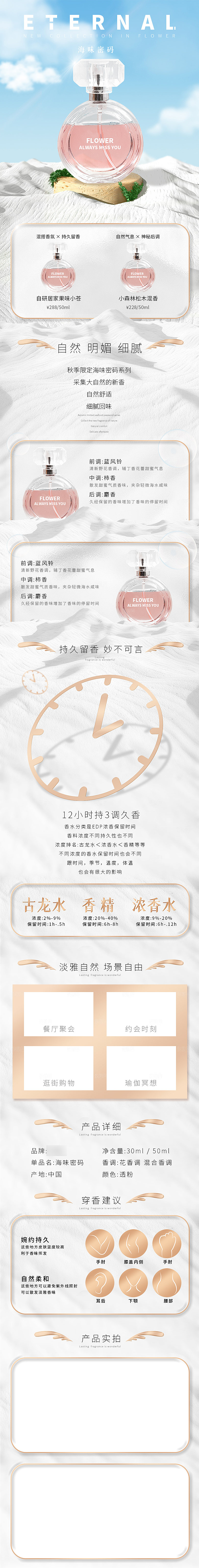 电商高端香水美妆详情页