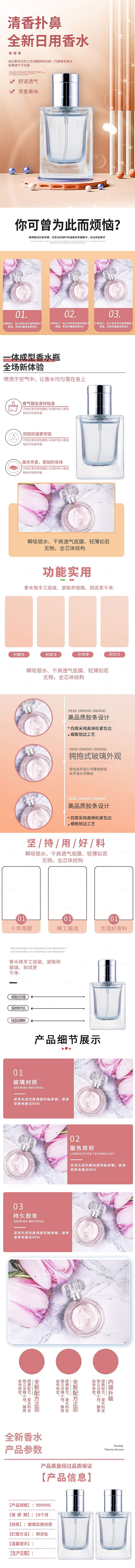 电商女士香水详情页