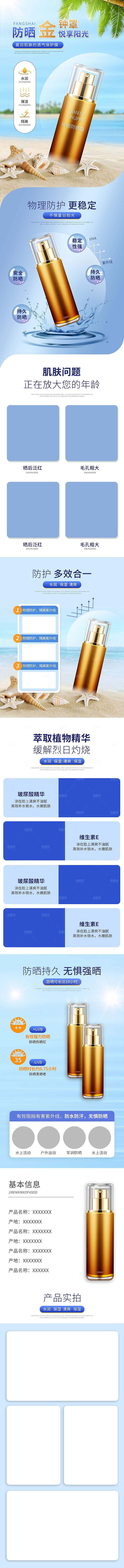 电商洗护美容用品详情页
