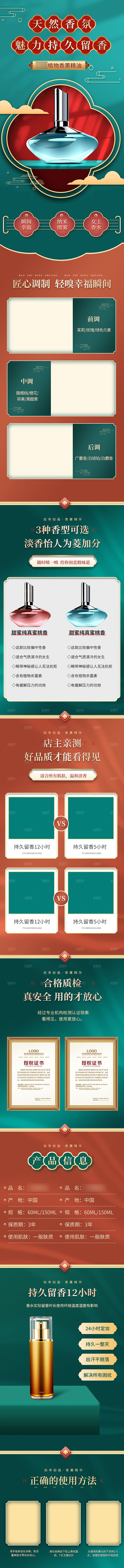 电商洗护美容用品详情页