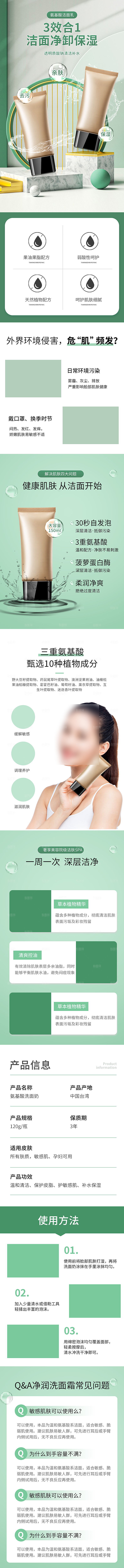 电商洗护美容用品详情页