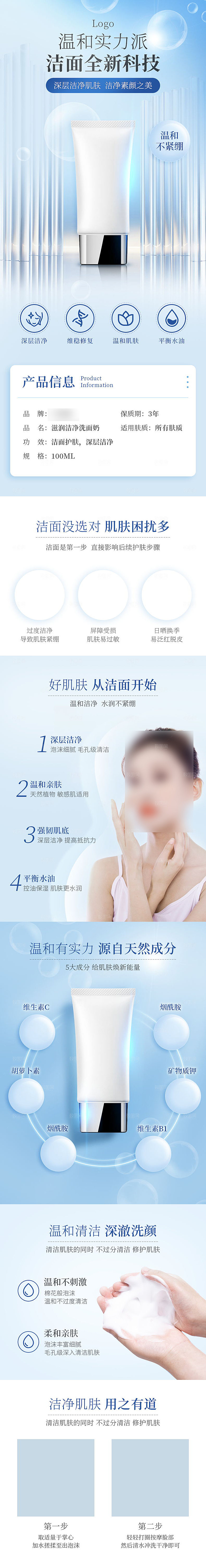 电商洗护美容用品详情页