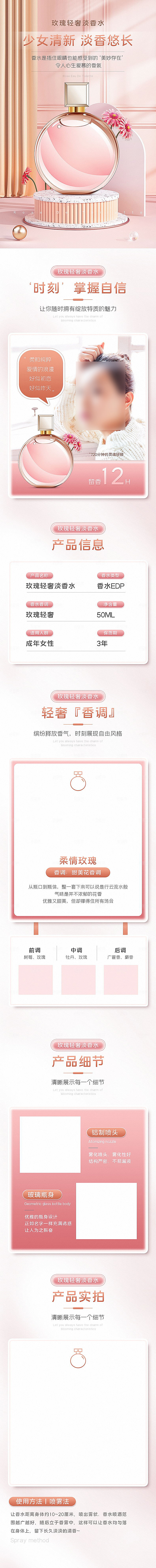 电商香水化妆用品详情页