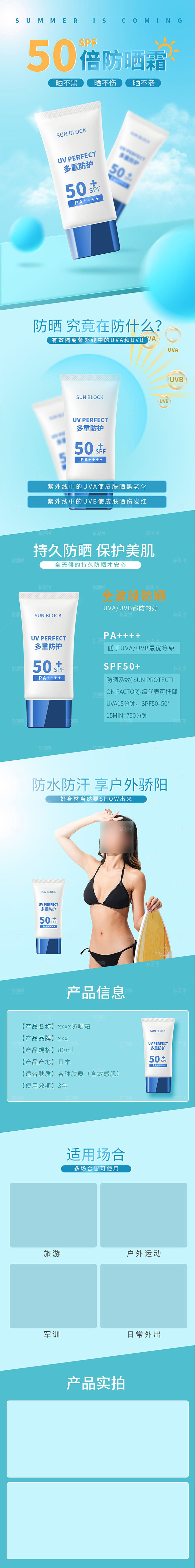 电商防晒美容用品详情页