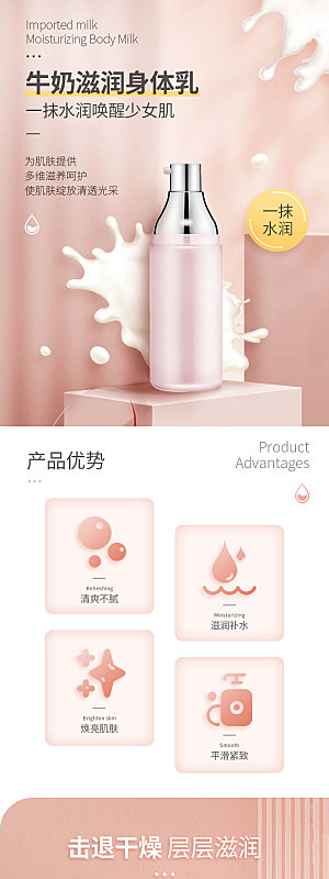 电商洗护美容用品详情页