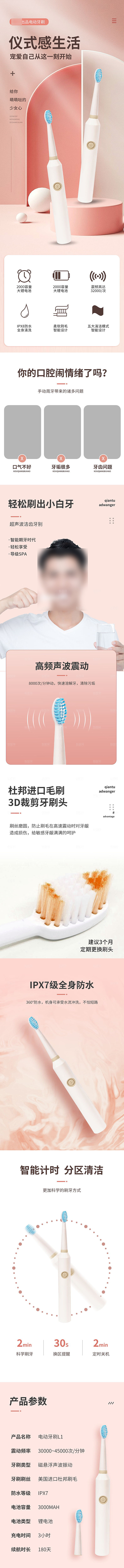 电商洗护电动牙刷品详情页