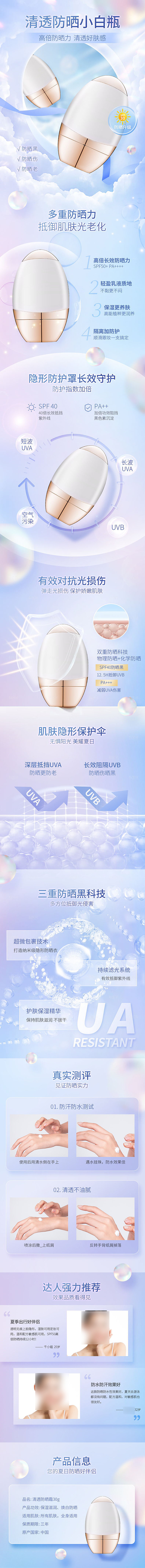 电商洗护美容用品详情页