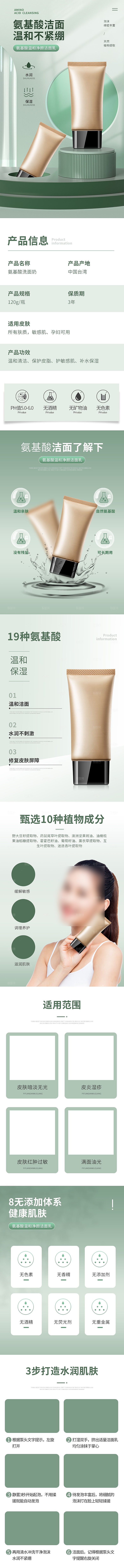 电商洗护美容用品详情页