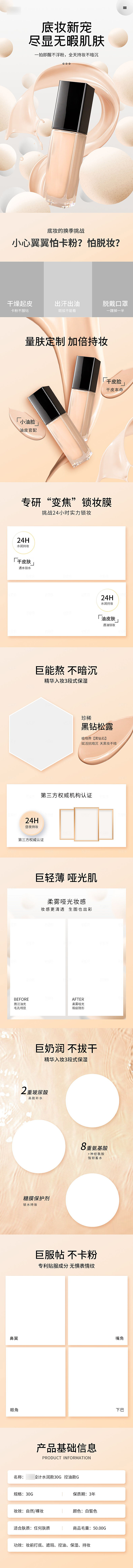 电商洗护美容用品详情页