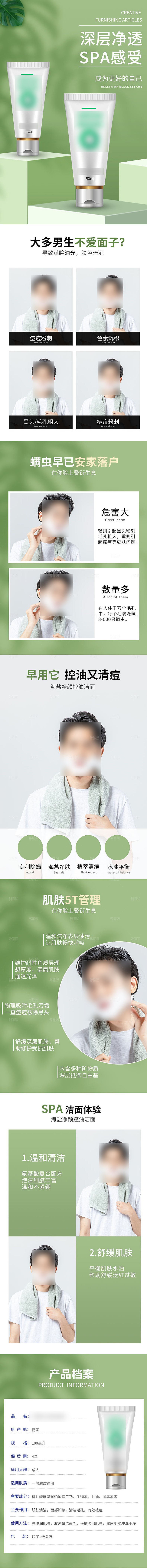 电商男士洗护美容用品详情页