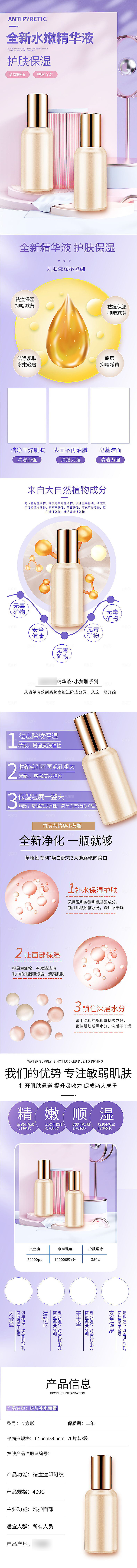 电商洗护美容用品详情页