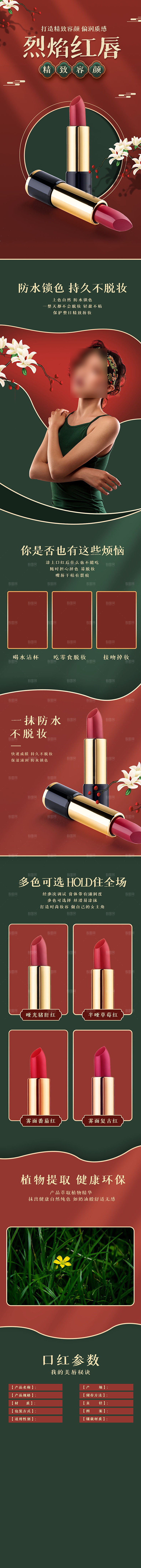 电商口红美妆化妆详情页