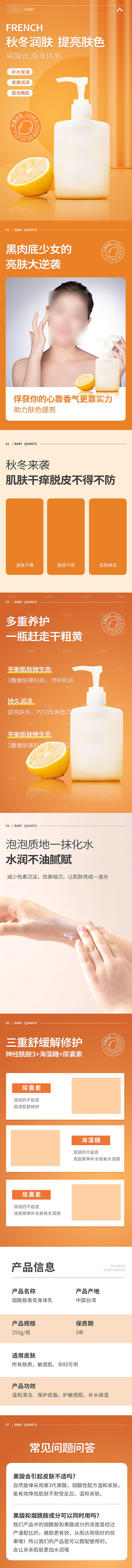 电商洗护美容用品详情页