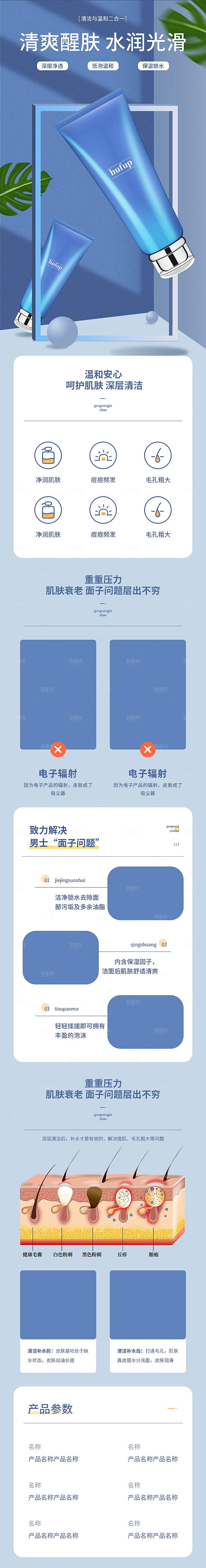 电商洗护美容用品详情页