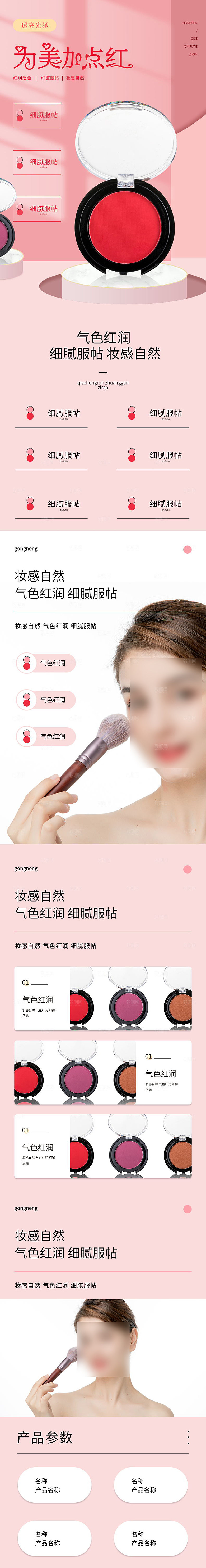 电商洗护美容用品详情页
