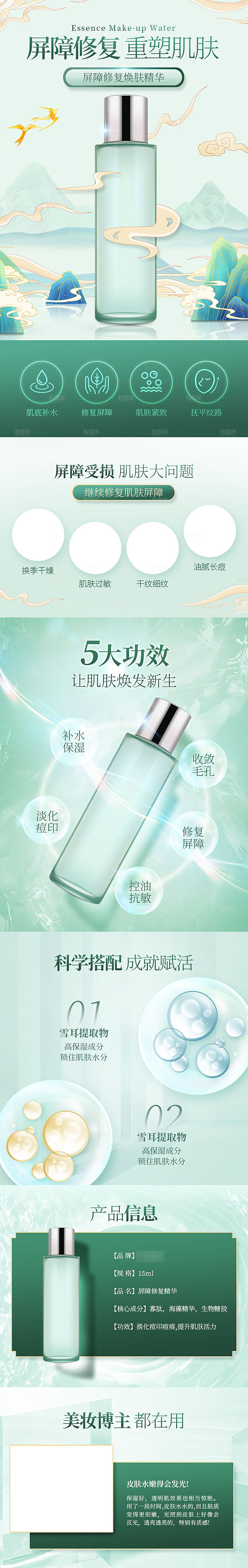 电商洗护美容用品详情页