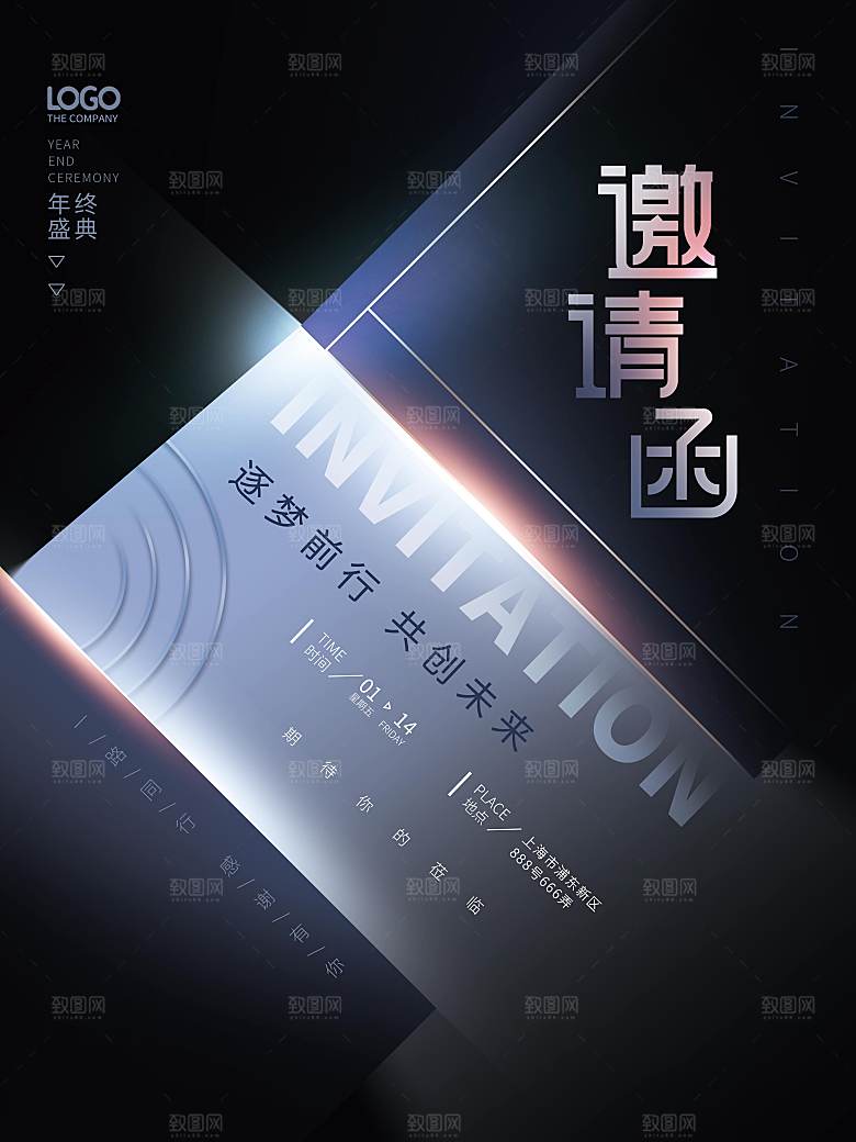 简约大气邀请函海报