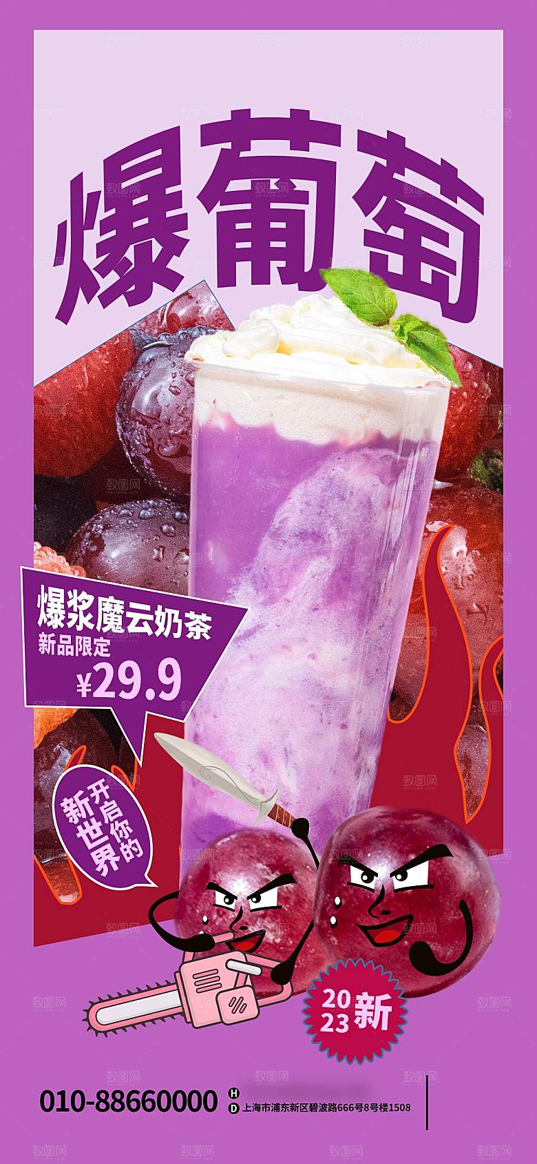潮流创意果汁奶茶手机海报