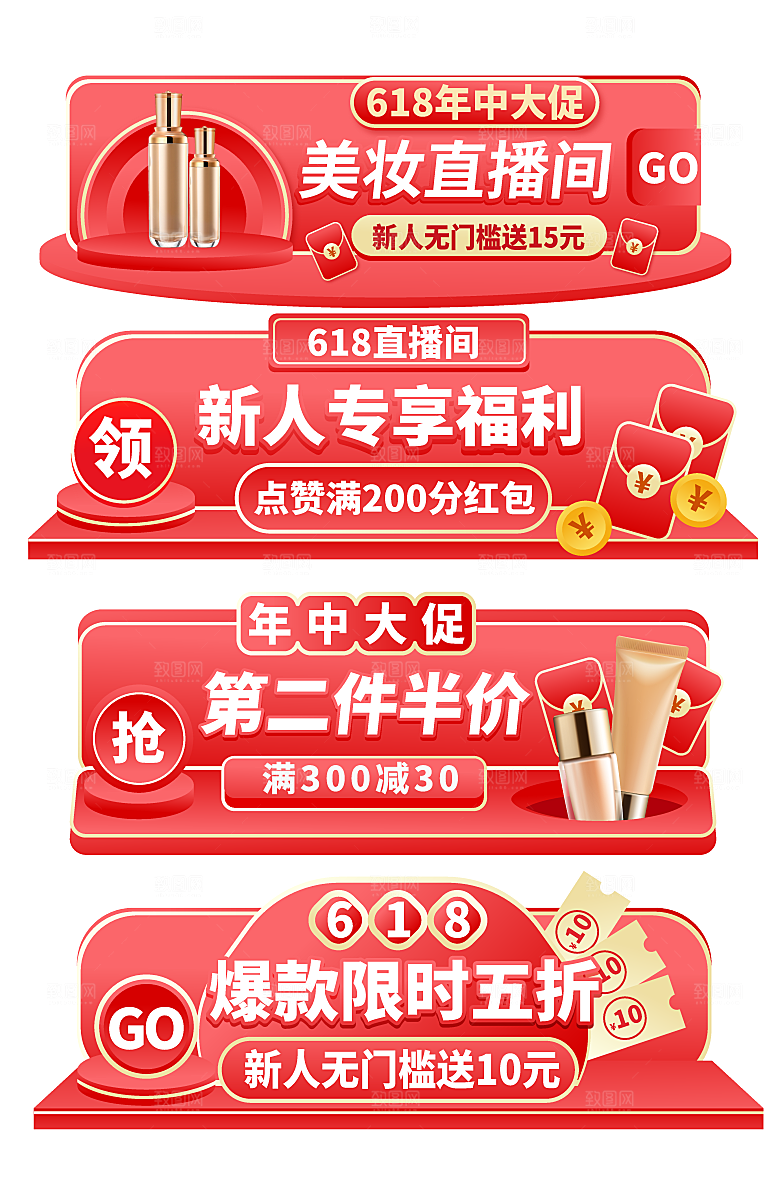 限时折扣福利直播促销标签