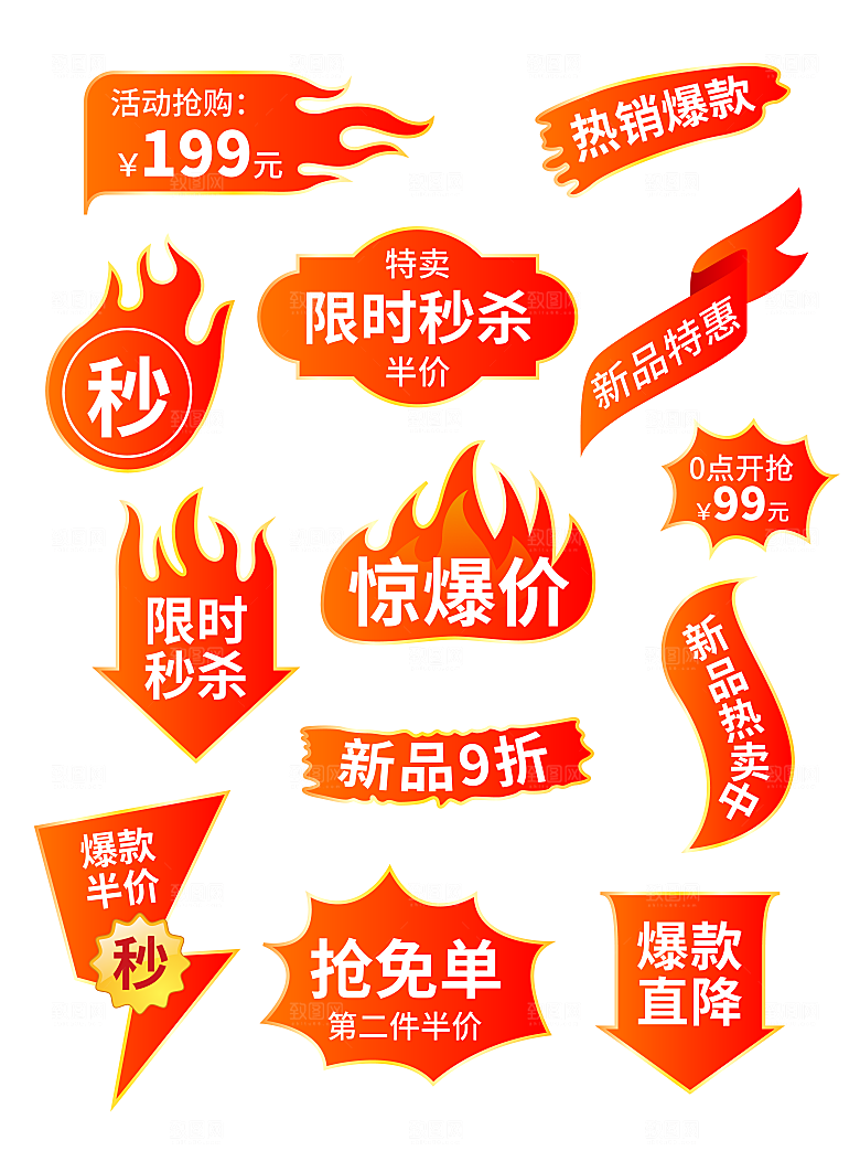 限时折扣福利直播促销标签