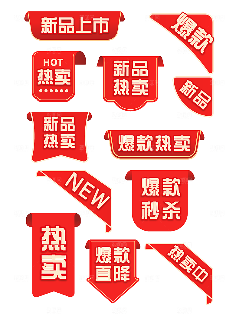 电商淘宝优惠促销折扣标签