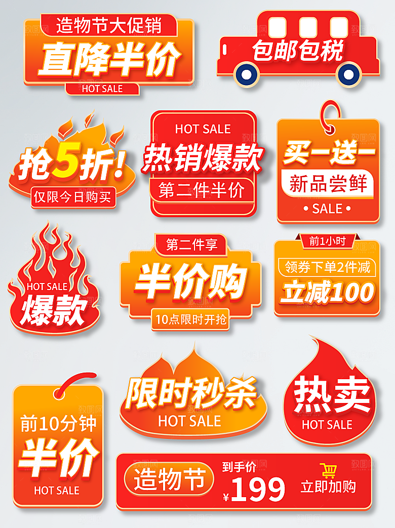 电商淘宝优惠促销折扣标签