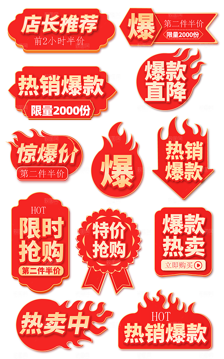 电商淘宝优惠促销折扣标签