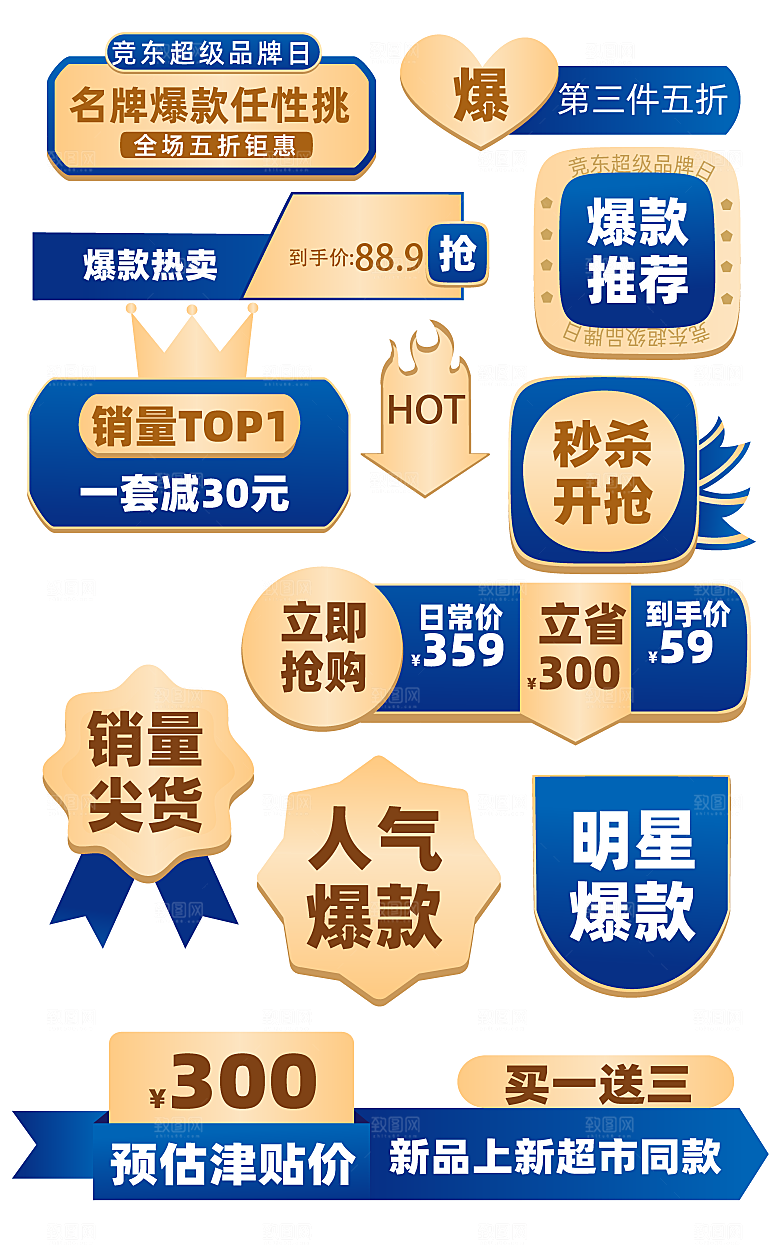 电商淘宝优惠促销折扣标签